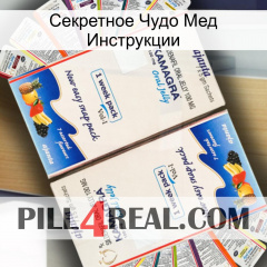 Секретное Чудо Мед Инструкции kamagra1